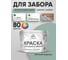 Резиновая краска MALARE для деревянного забора, по дереву для наружных и внутренних работ, без запаха полуглянцевая, мятный леденец, 10 кг. КДЗЛМЯЛПГ1000 2