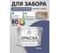 Резиновая краска MALARE для деревянного забора, по дереву для наружных и внутренних работ, без запаха полуглянцевая, оникс, 10 кг. КДЗЛОНИПГ1000 2