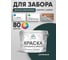 Резиновая краска MALARE для деревянного забора, по дереву для наружных и внутренних работ, без запаха полуглянцевая, оклахома, 10 кг. КДЗЛОКЛПГ1000 2