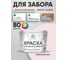 Резиновая краска MALARE для деревянного забора, по дереву для наружных и внутренних работ, без запаха полуглянцевая, морской риф, 10 кг. КДЗЛМОРПГ1000 2