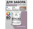 Резиновая краска MALARE для деревянного забора, по дереву для наружных и внутренних работ, без запаха полуглянцевая, пурпурная роза, 2 кг. КДЗЛПУРПГ0200 2