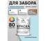 Резиновая краска MALARE для деревянного забора, по дереву для наружных и внутренних работ, без запаха полуглянцевая, сахарный вихрь, 2 кг. КДЗЛСАВПГ0200 2