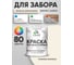 Резиновая краска MALARE для деревянного забора, по дереву для наружных и внутренних работ, без запаха полуглянцевая, парное молоко, 2 кг. КДЗЛПАМПГ0200 2