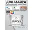 Резиновая краска MALARE для деревянного забора, по дереву для наружных и внутренних работ, без запаха полуглянцевая, светло-серый, 10 кг. КДЗЛСВСПГ1000 2