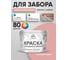 Резиновая краска MALARE для деревянного забора, по дереву для наружных и внутренних работ, без запаха полуглянцевая, розовый пион, 10 кг. КДЗЛРОППГ1000 2