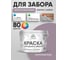 Резиновая краска MALARE для деревянного забора, по дереву для наружных и внутренних работ, без запаха полуглянцевая, пурпурная роза, 10 кг. КДЗЛПУРПГ1000 2