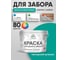 Резиновая краска MALARE для деревянного забора, по дереву для наружных и внутренних работ, без запаха полуглянцевая, персидский зеленый, 10 кг. КДЗЛПЕЗПГ1000 2