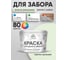Резиновая краска MALARE для деревянного забора, по дереву для наружных и внутренних работ, без запаха полуглянцевая, светло-зеленый, 10 кг. КДЗЛСВЗПГ1000 2