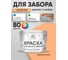 Резиновая краска MALARE для деревянного забора, по дереву для наружных и внутренних работ, без запаха полуглянцевая, свежая охра, 10 кг. КДЗЛСВЕПГ1000 2