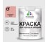 Резиновая краска MALARE для деревянного забора, по дереву для наружных и внутренних работ, без запаха полуглянцевая, розовый пион, 2 кг. КДЗЛРОППГ0200 1