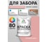 Резиновая краска MALARE для деревянного забора, по дереву для наружных и внутренних работ, без запаха полуглянцевая, розовый пион, 2 кг. КДЗЛРОППГ0200 2