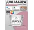 Резиновая краска MALARE для деревянного забора, по дереву для наружных и внутренних работ, без запаха полуглянцевая, парнасская роза, 10 кг. КДЗЛПАРПГ1000 2