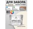Резиновая краска MALARE для деревянного забора, по дереву для наружных и внутренних работ, без запаха полуглянцевая, парное молоко, 10 кг. КДЗЛПАМПГ1000 2