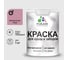 Резиновая краска MALARE для деревянного забора, по дереву для наружных и внутренних работ, без запаха полуглянцевая, парнасская роза, 1 кг. КДЗЛПАРПГ0100 1