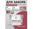 Резиновая краска MALARE для деревянного забора, по дереву для наружных и внутренних работ, без запаха полуглянцевая, пьяная вишня, 10 кг. КДЗЛПЬВПГ1000 2