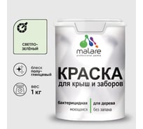Резиновая краска MALARE для деревянного забора, по дереву для наружных и внутренних работ, без запаха полуглянцевая, светло-зеленый, 1 кг. КДЗЛСВЗПГ0100