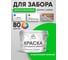 Резиновая краска MALARE для деревянного забора, по дереву для наружных и внутренних работ, без запаха полуглянцевая, освежающий зеленый, 10 кг. КДЗЛОСЗПГ1000 2
