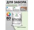 Резиновая краска MALARE для деревянного забора, по дереву для наружных и внутренних работ, без запаха полуглянцевая, светло-зеленый, 2 кг. КДЗЛСВЗПГ0200 2