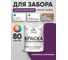 Резиновая краска MALARE для деревянного забора, по дереву для наружных и внутренних работ, без запаха полуглянцевая, серобуромалиновый, 2 кг. КДЗЛСБМПГ0200 2