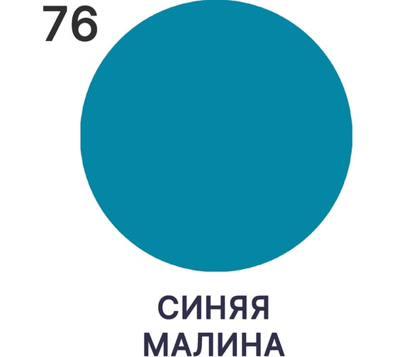 Резиновая краска для деревянного забора MALARE по дереву, для наружных и внутренних работ, без запаха, полуглянцевая, синяя малина, 2 кг. 4660504702716