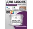 Резиновая краска MALARE для деревянного забора, по дереву для наружных и внутренних работ, без запаха полуглянцевая, серобуромалиновый, 10 кг. КДЗЛСБМПГ1000 2