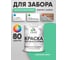 Резиновая краска MALARE для деревянного забора, по дереву для наружных и внутренних работ, без запаха полуглянцевая, снежная мята, 2 кг. КДЗЛСНМПГ0200 2