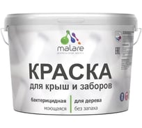 Резиновая краска для деревянного забора MALARE по дереву, для наружных и внутренних работ, без запаха, полуглянцевая, сочный цитрус, 10 кг. 4660504702822