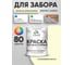 Резиновая краска MALARE для деревянного забора, по дереву для наружных и внутренних работ, без запаха полуглянцевая, слоновая кость, 2 кг. КДЗЛСЛКПГ0200 2
