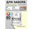 Резиновая краска MALARE для деревянного забора, по дереву для наружных и внутренних работ, без запаха полуглянцевая, слоновая кость, 1 кг. КДЗЛСЛКПГ0100 2