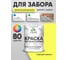 Резиновая краска MALARE для деревянного забора, по дереву для наружных и внутренних работ, без запаха полуглянцевая, cпелый лимон, 1 кг. КДЗЛСПЛПГ0100 2
