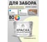 Резиновая краска MALARE для деревянного забора, по дереву для наружных и внутренних работ, без запаха полуглянцевая, слоновая кость, 10 кг. КДЗЛСЛКПГ1000 2
