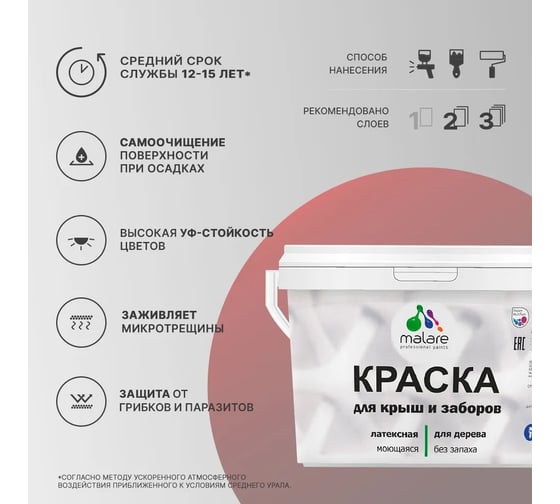 Резиновая краска для деревянного забора MALARE по дереву, для наружных и внутренних работ, без запаха, полуглянцевая, сочный цитрус, 2 кг. 4660504702839