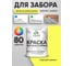 Резиновая краска MALARE для деревянного забора, по дереву для наружных и внутренних работ, без запаха полуглянцевая, cпелый лимон, 2 кг. КДЗЛСПЛПГ0200 2