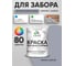 Резиновая краска MALARE для деревянного забора, по дереву для наружных и внутренних работ, без запаха полуглянцевая, темно-серый, 2 кг. КДЗЛТЕСПГ0200 2