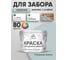 Резиновая краска MALARE для деревянного забора, по дереву для наружных и внутренних работ, без запаха полуглянцевая, туманная лазурь, 10 кг. КДЗЛТУЛПГ1000 2
