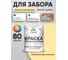 Резиновая краска MALARE для деревянного забора, по дереву для наружных и внутренних работ, без запаха полуглянцевая, тропический макарун, 1 кг. КДЗЛТРМПГ0100 2