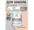 Резиновая краска MALARE для деревянного забора, по дереву для наружных и внутренних работ, без запаха полуглянцевая, эффект дежавю, 1 кг. КДЗЛЭФДПГ0100 2