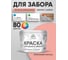 Резиновая краска MALARE для деревянного забора, по дереву для наружных и внутренних работ, без запаха полуглянцевая, японский лосось, 10 кг. КДЗЛЯПЛПГ1000 2