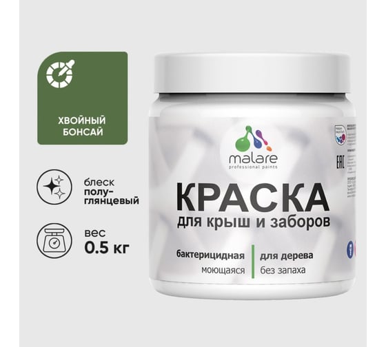 Резиновая краска MALARE для деревянного забора, по дереву для наружных и внутренних работ, без запаха полуглянцевая, хвойный бонсай, 0.5 кг. КДЗЛХВБПГ0050 1