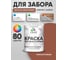 Резиновая краска MALARE для деревянного забора, по дереву для наружных и внутренних работ, без запаха полуглянцевая, терракотовый, 1 кг. КДЗЛТЕРПГ0100 2