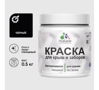 Резиновая краска MALARE для деревянного забора, по дереву для наружных и внутренних работ, без запаха полуглянцевая, черный, 0.5 кг. КДЗЛЧЕРПГ0050