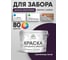 Резиновая краска MALARE для деревянного забора, по дереву для наружных и внутренних работ, без запаха полуглянцевая, черничные ночи, 10 кг. КДЗЛЧЕНПГ1000 2