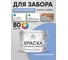 Резиновая краска MALARE для деревянного забора, по дереву для наружных и внутренних работ, без запаха полуглянцевая, стальной голубой, 10 кг. КДЗЛСТГПГ1000 2