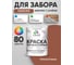 Резиновая краска MALARE для деревянного забора, по дереву для наружных и внутренних работ, без запаха полуглянцевая, терракотовый, 2 кг. КДЗЛТЕРПГ0200 2