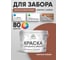 Резиновая краска MALARE для деревянного забора, по дереву для наружных и внутренних работ, без запаха полуглянцевая, терракотовый, 10 кг. КДЗЛТЕРПГ1000 2