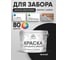 Резиновая краска MALARE для деревянного забора, по дереву для наружных и внутренних работ, без запаха полуглянцевая, черный, 10 кг. КДЗЛЧЕРПГ1000 2