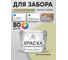 Резиновая краска MALARE для деревянного забора, по дереву для наружных и внутренних работ, без запаха полуглянцевая, фисташковый, 10 кг. КДЗЛФИСПГ1000 2