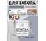 Резиновая краска MALARE для деревянного забора, по дереву для наружных и внутренних работ, без запаха полуглянцевая, темно-серый, 10 кг. КДЗЛТЕСПГ1000 2