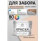 Резиновая краска MALARE для деревянного забора, по дереву для наружных и внутренних работ, без запаха полуглянцевая, эффект дежавю, 10 кг. КДЗЛЭФДПГ1000 2