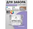 Резиновая краска MALARE для деревянного забора, по дереву для наружных и внутренних работ, без запаха полуглянцевая, фиалковый, 10 кг. КДЗЛФИАПГ1000 2